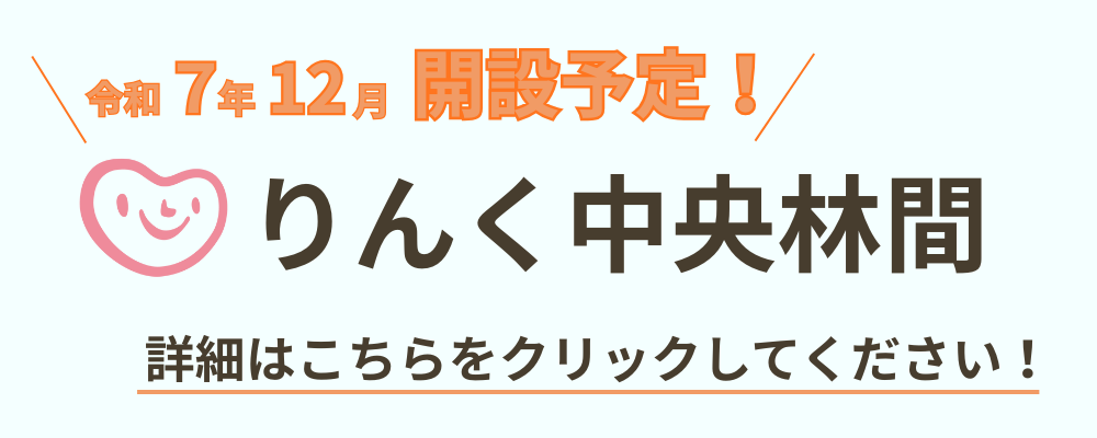 りんく中央林間バナー